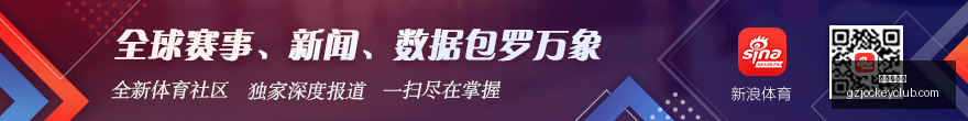 电竞战队新,春集结,春季赛目标,广州赛马会,赛程安排,赛果查询,马匹资料,比赛分析